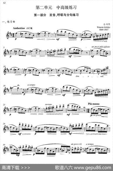 第二单元中高级练习：发音、呼吸与分句练习（练习曲部分）