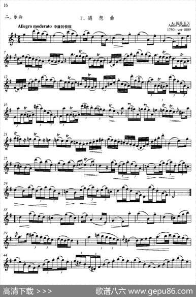第二单元中高级练习：发音、呼吸与分句练习（乐曲部分：随想曲）|A·斯塔米茨