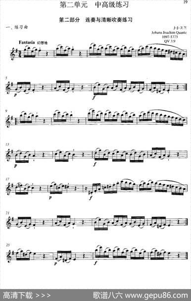 第二单元中高级练习：连奏与清晰吹奏练习（练习曲部分）