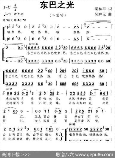 东巴之光（梁和平词吴解元曲、二重唱） - 梁和平|吴解元