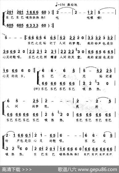 东巴之光（梁和平词吴解元曲、二重唱） - 梁和平|吴解元