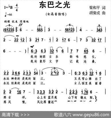 东巴之光（梁和平词胡俊成曲） - 梁和平|胡俊成