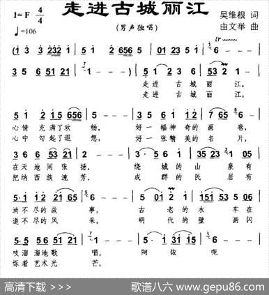 走进古城丽江（吴维根词由文举曲） - 吴维根|由文举