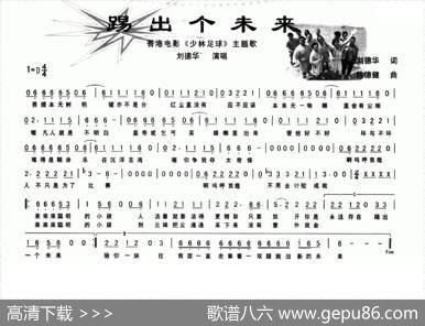 踢出个未来 - 刘德华|陈德健