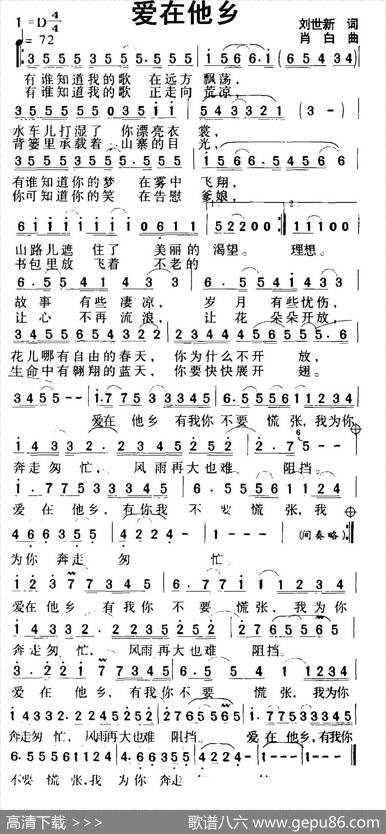 爱在他乡（刘世新词肖白曲） - 刘世新|肖白