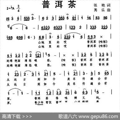 普洱茶（张艳词秀乐曲） - 张艳|秀乐