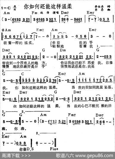 你如何还能这样温柔 - 李洛弟|齐秦