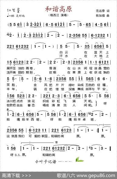 和谐高原 - 范远泰|秋加措