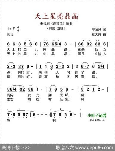天上星亮晶晶（电视剧《庄稼汉》插曲） - 刑汤风|陈大兆