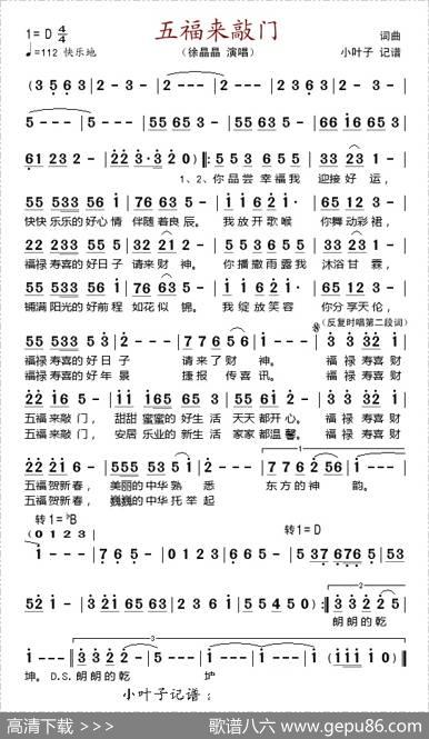 五福来敲门
