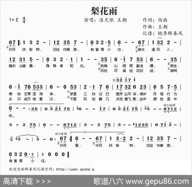 梨花雨（伯南词王朝曲） - 伯南|王朝