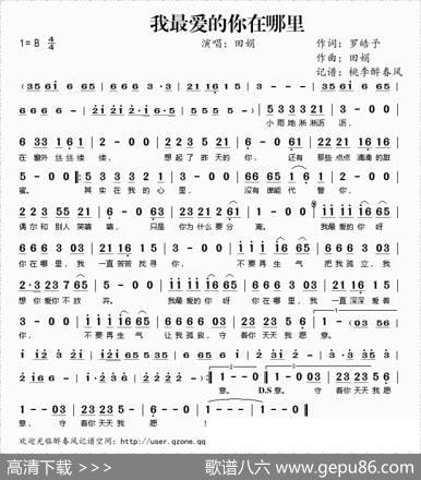 我最爱的你在哪里 - 罗皓予|田娟