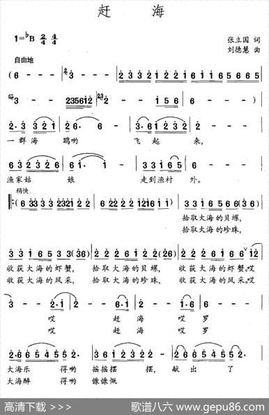 赶海（张立国词刘德慧曲） - 张立国|刘德慧