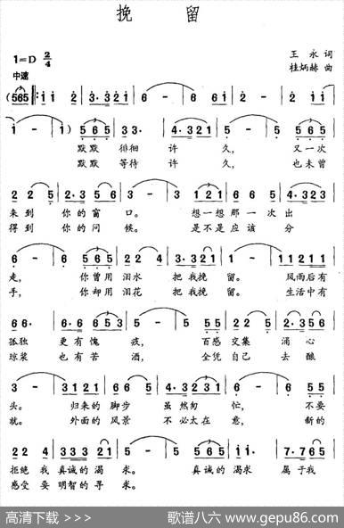 挽留（王永词桂炳赫曲） - 王永|桂炳赫