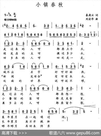 小镇春秋（秦庚云词刘安华曲） - 秦庚云|刘安华