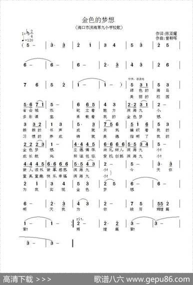 金色的梦想（陈亚耀词曾朝晖曲） - 陈亚耀|曾朝晖
