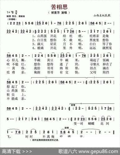 苦相思（山西左权民歌）