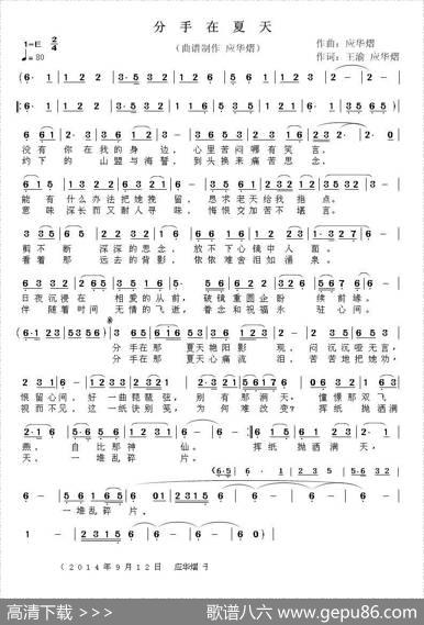 分手在夏天 - 王渝应华熠|应华熠