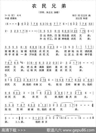 农民兄弟（车行词王立东曲） - 车行|王立东