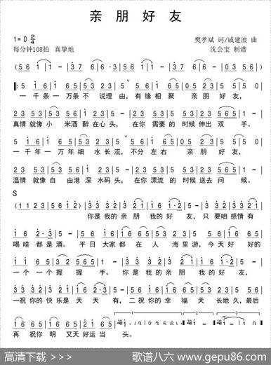亲朋好友 - 樊孝斌|戚建波
