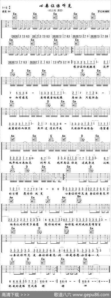 心要让你听见