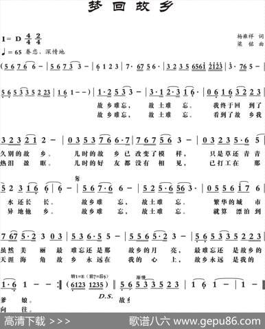 梦回故乡（杨雍祥词，梁铭曲） - 杨雍祥|梁铭