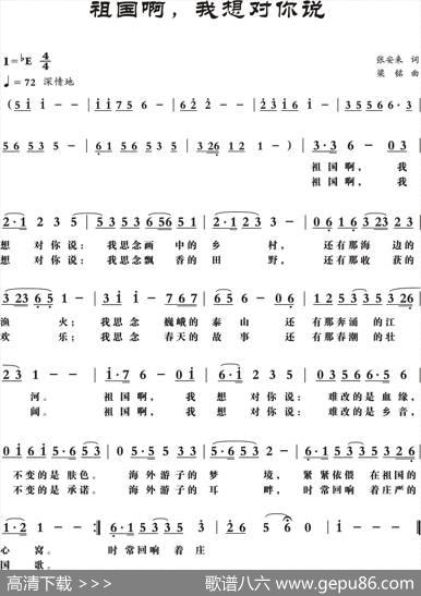 祖国啊，我想对你说（张安来词梁铭曲） - 张安来|梁铭