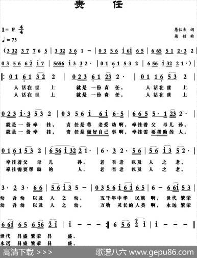 责任（愚仁杰词，梁铭曲） - 愚仁杰|梁铭