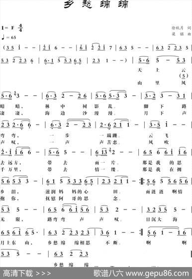 乡愁绵绵（徐秋月词，梁铭曲） - 徐秋月|梁铭