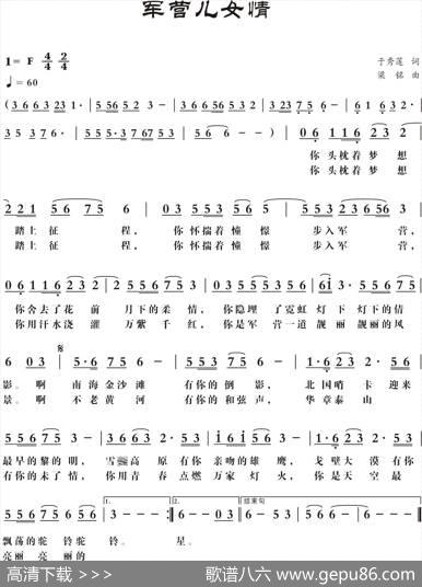 军营儿女情（于秀莲词，梁铭曲） - 于秀莲|梁铭