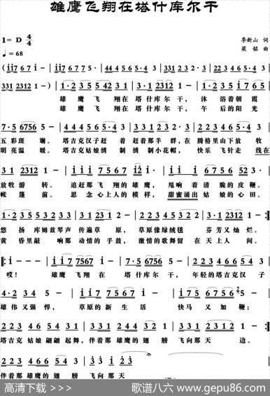 雄鹰飞翔在塔什库尔干（李新山词，梁铭曲，演唱：军哥） - 季新山|梁铭