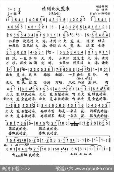 请到北大荒来 - 胡宏伟|杜鸣