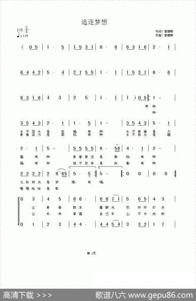 追逐梦想（曾朝晖词曾朝晖曲） - 曾朝晖|曾朝晖