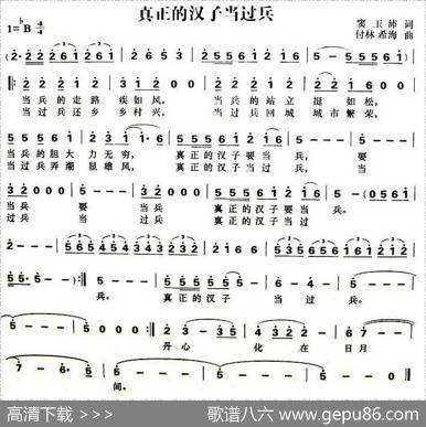 真正的汉子当过兵 - 窦玉沛|付林、希海
