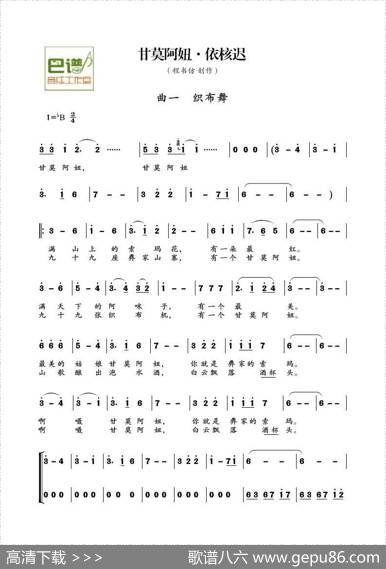 甘莫阿妞·依核迟（彝族歌舞表演组曲） - 程书仿|程书仿