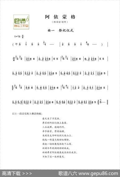 阿依蒙格（彝族歌舞表演组曲） - 程书仿|程书仿