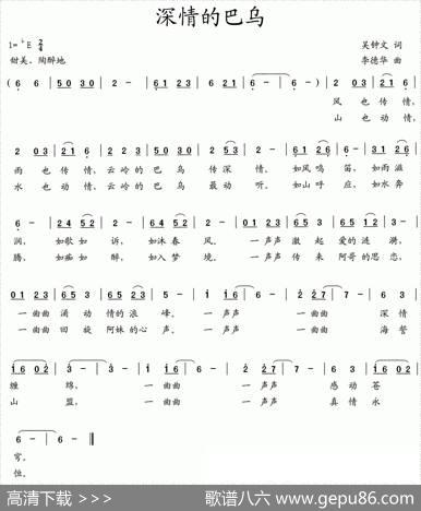 深情的巴乌（吴钟文词李德华曲） - 吴钟文|李德华