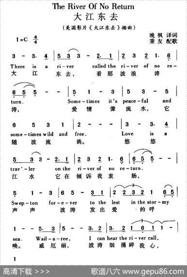 [美]大江东去（同名电影插曲）（中英文对照）
