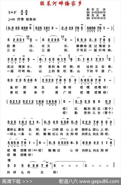 胶莱河畔俺家乡 - 彭华江|郭克光