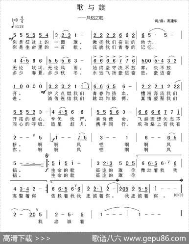 歌与旗（凤铝之歌） - 高建华|高建华