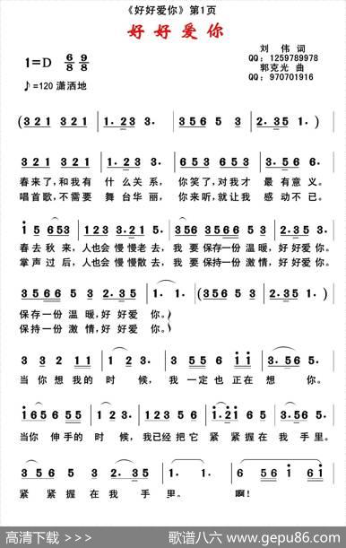 好好爱你（刘伟词郭克光曲） - 刘伟|郭克光