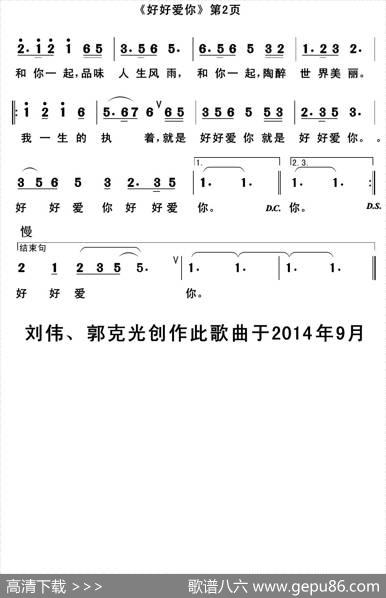 好好爱你（刘伟词郭克光曲） - 刘伟|郭克光