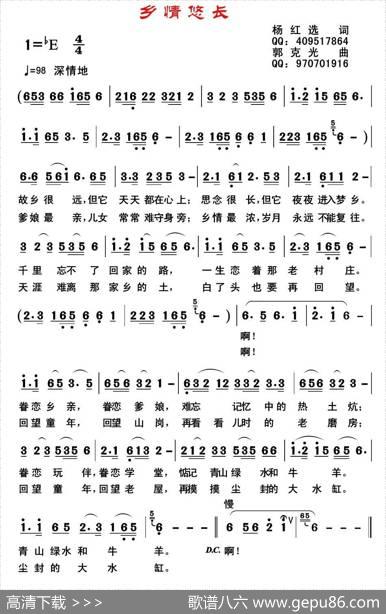 乡情悠长 - 杨红选|郭克光