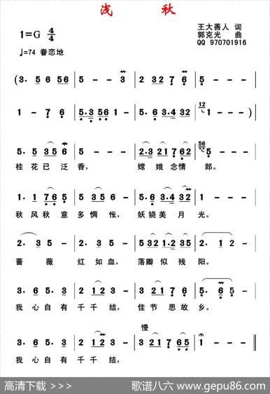 浅秋 - 王大善人|郭克光