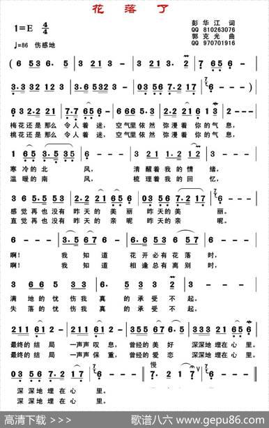 花落了 - 彭华江|郭克光