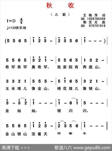 秋收（王艳萍词郭克光曲） - 王艳萍|郭克光