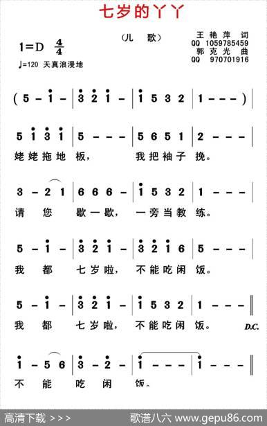 七岁的丫丫 - 王艳萍|郭克光