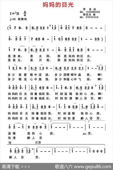 妈妈的目光（李良词郭克光曲） - 李良|郭克光
