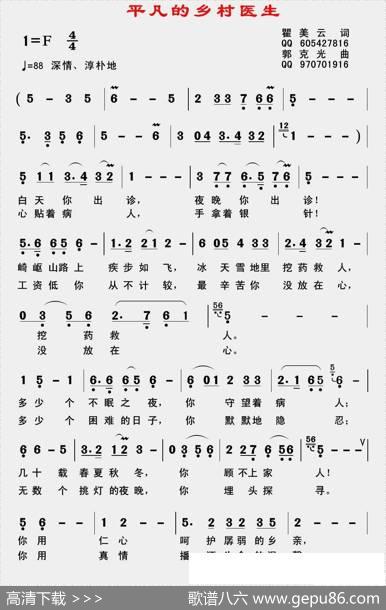平凡的乡村医生 - 瞿美云|郭克光