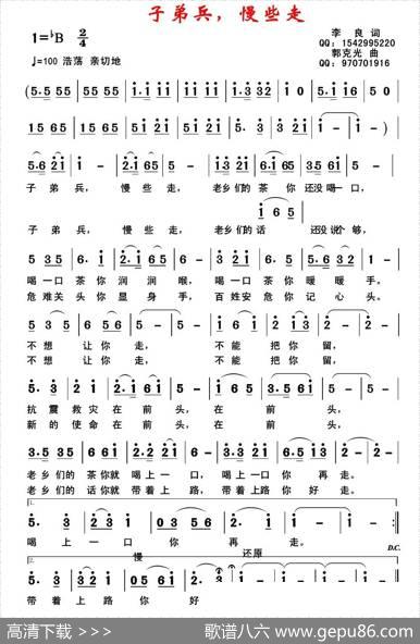 子弟兵，慢些走 - 李良|郭克光